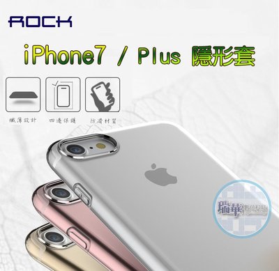 【瑞華】現貨 ROCK 三星 iPhone7 / plus TPU超薄透明隱形套 軟殼 手機套 手機殼 皮套 另賣鋼化膜