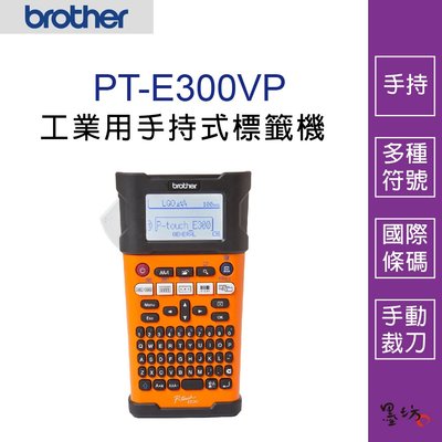 【墨坊資訊-台南市】BROTHER PT-E300VP 工業用手持式標籤機 手動裁刀 適用：3.5-18mm