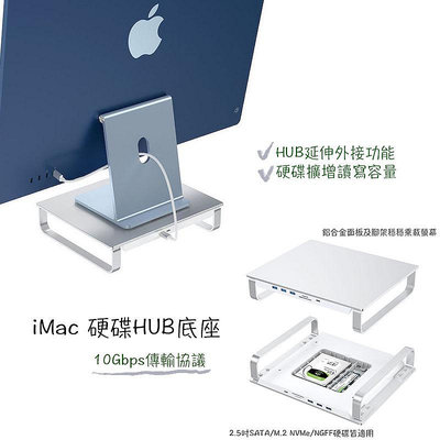 M3 M2 M1 iMac HUB支架,Studio Display SSD HUB支架,Mac mini硬碟HUB桌架