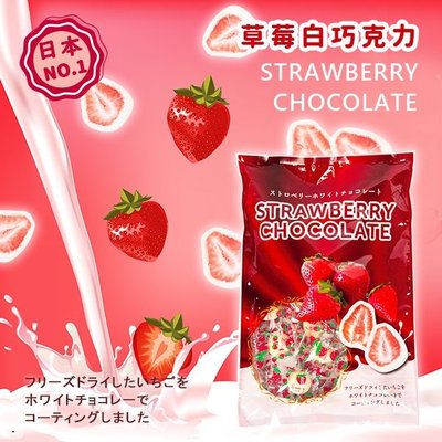 日本 草莓白巧克力 160g 【31707】期限到2020   8