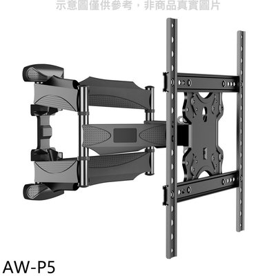 《可議價》壁掛架【AW-P5】32-60吋雙臂長4-45公分手臂架電視配件