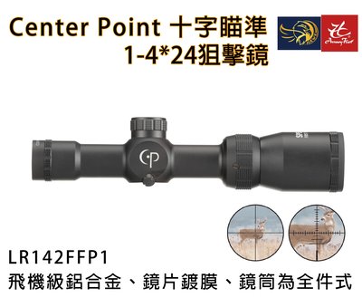 昊克生存遊戲-騎翼鶯歌 CP 1-4*24 FFP狙擊鏡 瞄準鏡 LR142FFP1