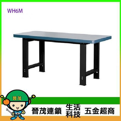 [晉茂五金] 請先詢問另有優惠 樹德全國最大經銷商 180cm耐磨專業重型工作桌 WH6M