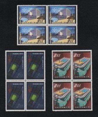 【萬龍】(101)(紀73)原子爐落成紀念郵票3全四方連