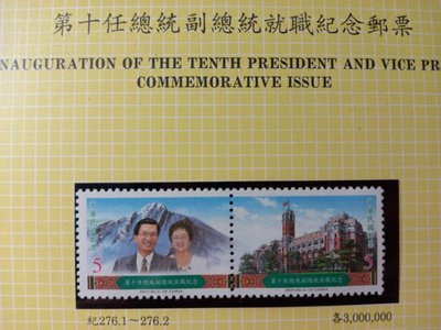 台灣郵票(不含活頁卡)-89年(紀276)第10任總統副總統就職紀念郵票--套票-全新-可合併郵資