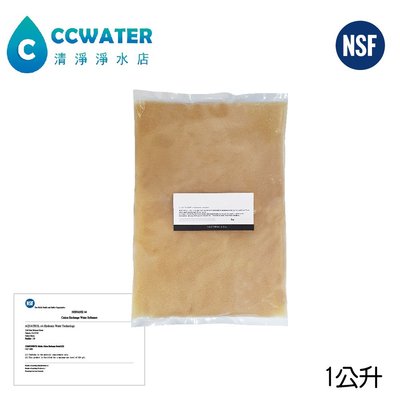 鈉型樹脂1公升*樹脂去除水垢/10吋離子交換樹脂濾心/軟水樹脂AQUATROL NSF/FDA認證1L/包，120元