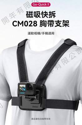 【中壢NOVA-水世界】Ulanzi CM028 Go-Quick II 第一人稱胸帶支架 胸前固定帶 胸帶 附手機夾