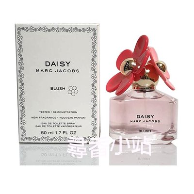 《尋香小站 》Marc Jacobs Daisy BLUSH 小雛菊 臉紅紅限量版 淡香水 50MLTESTER包裝