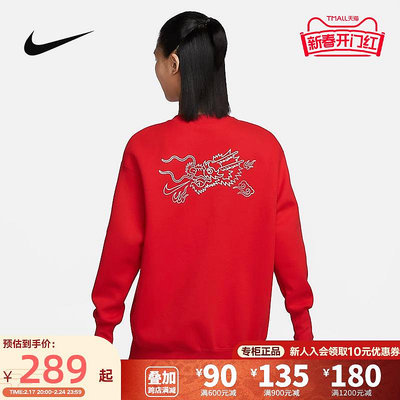 Nike耐克龍年新年紅色衛衣春季女子寬鬆圓領針織套頭衫FZ6537-657