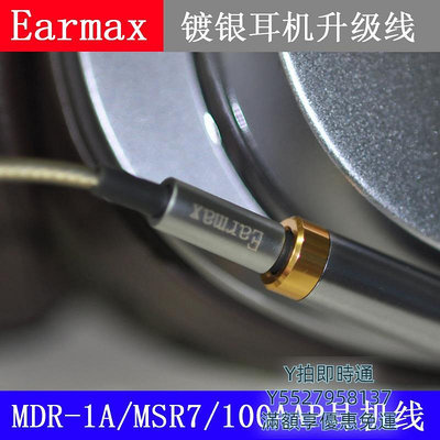 耳機線Earmax MDR-1A 1000XM234飛利浦SHP9500 鐵三角SR5 M50XBT 耳機線音頻線