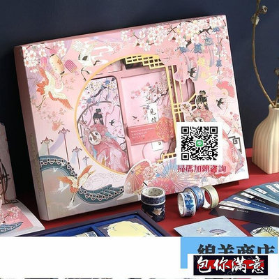 網紅古風手賬本套裝燙金豪華古典中國風筆本子禮盒手帳本素材工具貼紙膠帶包你滿意