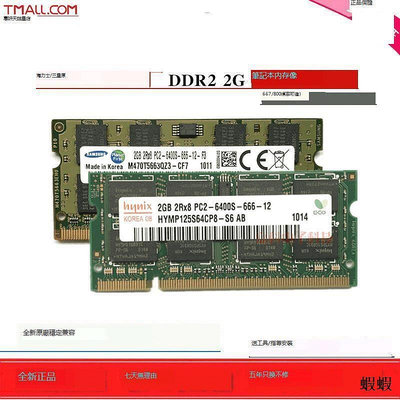 海力士現代三星 DDR2 800 2G 667 筆記本內存條2代極購電腦4G