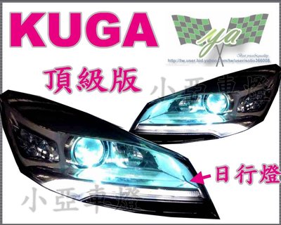 小亞車燈改裝╠全新 ford kuga 翼虎 頂級 drl 晝行燈 日行燈 魚眼 導光條 大燈 有轉向無轉向都可裝