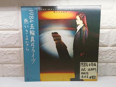 1984日首版 五輪真弓演唱會 日本流行黑膠唱片