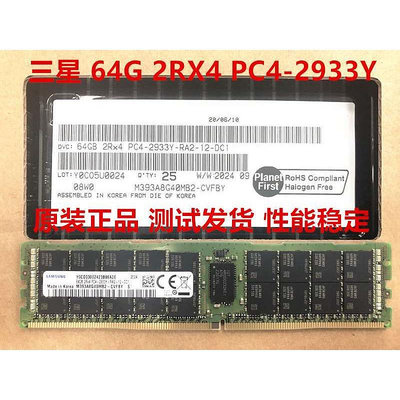 64G 2RX4 PC4-2933Y 伺服器記憶體64G DDR4 2933Y 3200 ECC RE