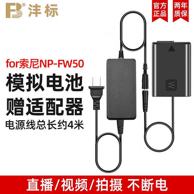灃標NP-FW50假電池 相機直播外接電源適用于索尼sony ZV-E10 a6400 a7m2 a6300 a7r2