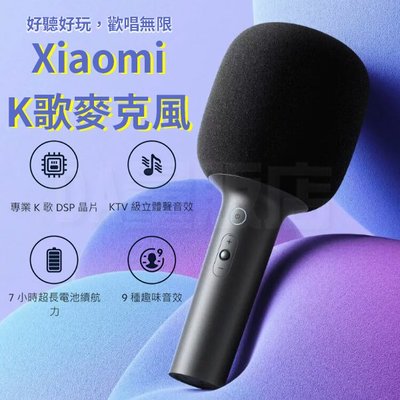 小米 Xiaomi K 歌麥克風 台灣版 無線麥克風 喇叭麥克風