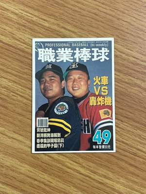 第49期【涂鴻欽 VS 宣銅烈】雜誌封面球員卡