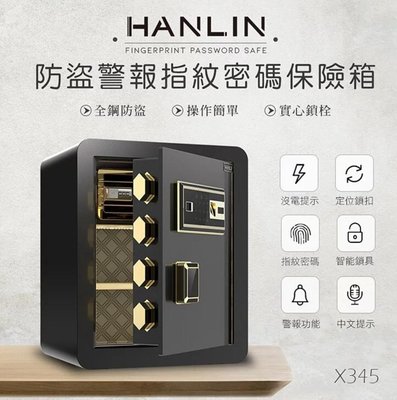 HANLIN-X345 防盜警報語音提示 指紋觸控密碼保險箱