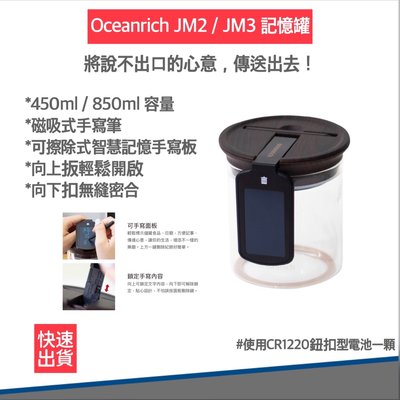 【快速出貨 附發票】Oceanrich JM2 / JM3 記憶罐 保鮮罐 咖啡罐 保鮮盒 收納罐 (( 450ml))