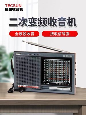 熱銷 德生R-9700DX 便攜式全波段DSP收音機二次變頻復古指針老人收音機