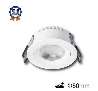 舞光 3W LED 窄角30度 浩克崁燈 5公分 一體成形 全電壓 燈體可調角30度