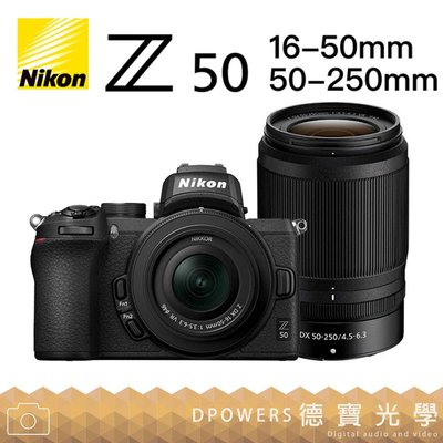 [德寶-台南][現折2000]NIKON Z50 16-50mm 50-250mm Kit 雙鏡套組 公司貨 旅遊便攜