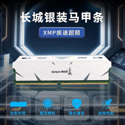 長城(Great Wall)DDR4 2666/3200/3600MHz 8/16/32GB桌機機記憶體