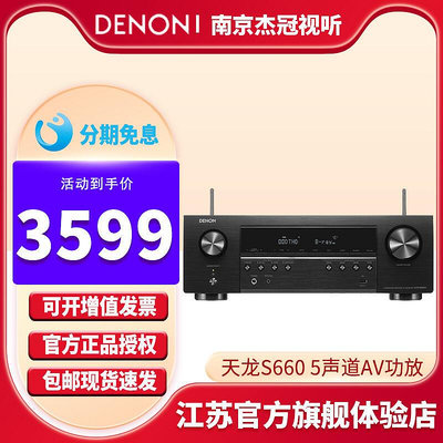 極致優品 【新品推薦】Denon天龍 功放機AVR-S660家用專業音響大功率發燒5聲道8k放大器 YP6883