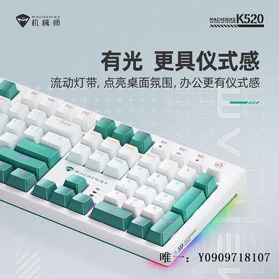 有線鍵盤機械師K520機械鍵盤熱插拔有線108鍵全配列紅軸辦公外設官方正品鍵盤套裝