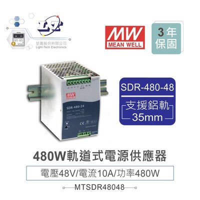 『聯騰．堃喬』MW 明緯SDR-480-48 48V軌道式單組輸出電源供應器 48V/10A/480W Meanwell