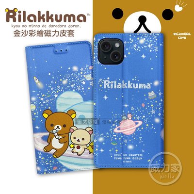 威力家 日本授權正版 拉拉熊 iPhone 15 6.1吋 金沙彩繪磁力皮套(星空藍) 手機皮套 殼套