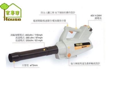 [ 家事達] 臺灣 TALON- -40V鋰電 無碳刷鼓風機 電動吹風機 特價 4/1-6/30