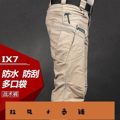 拉風賣場-新品???速出??春秋執政官IX9戰術長褲男修身7特種兵軍迷褲戶外工裝褲直筒作訓褲-快速安排