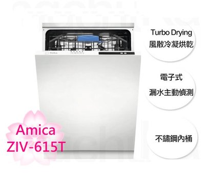 【TLC現貨】Amica 五種洗程 12人份 不鏽鋼內桶洗碗機  ZIV-615T ❀現貨特賣❀