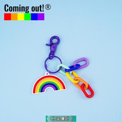 Coming out!彩虹鑰匙扣六色彩虹包掛件裝飾鑰匙圈小禮物小飾品-A溜L優品1085