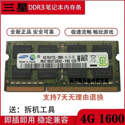 東芝Z830 U800 U900 U920T L700 L800 4G DDR3 1600筆電記憶體