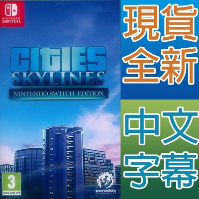 【一起玩】 NS SWITCH 大都會：天際 (城市天際線) 中英日文歐版 Cities: Skylines