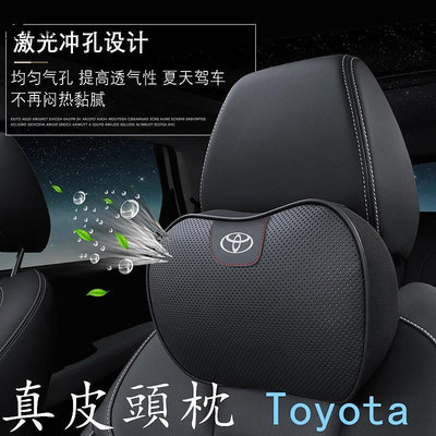 豐田 Toyota 汽車頭枕 腰靠 頭層牛皮頭枕護頸枕 CAMRY ALTIS VIOS YARIS WISH