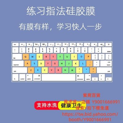 紫菀百貨適用于學生信息課練習打字硅膠鍵盤保護膜一整張防水套指法區分膜