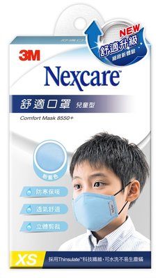 【現貨附發票】3M Nexcare 舒適口罩升級款 8550+ 兒童 XS 粉藍色 1入