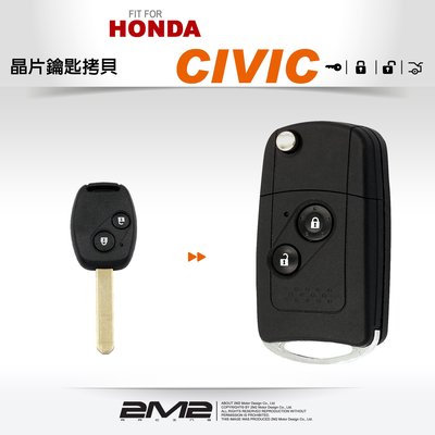 【2M2 晶片鑰匙】HONDA CIVIC 8 K12 本田汽車晶片遙控器 升級 彈射式 摺疊鑰匙