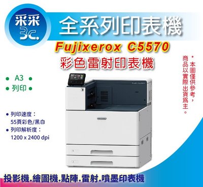 【可到府安裝】采采3C Fuji Xerox ApeosPort Print C5570 A3彩色雷射印表機