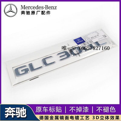 車標改裝奔馳車標貼GLC300L E300L新款E級S級C級4驅數字尾標改裝AMG后標志車身貼紙
