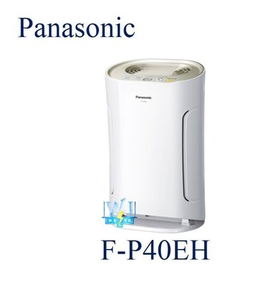 即時通低價【暐竣電器】Panasonic 國際 F-P40EH / FP40EH 負離子空氣清淨機 節能標章