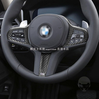 適用於 BMW 3世代 G20 正碳纖維 方向盤帶ACC款按鍵 按鈕貼 汽車配件改裝內飾