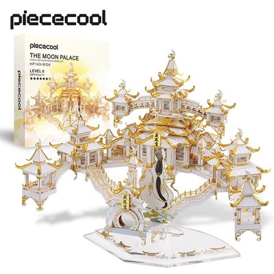 Piececool 拼酷 3D 金屬拼圖 - 廣寒宮 立體拼圖 積木 組裝模型