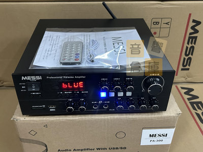 【音響倉庫】MESSI 藍芽擴大機PA-300BT,喇叭A.B組/USB.SD/FM(DC 12V)