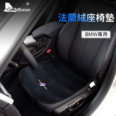 寶馬 歐締蘭 BMW F10 F30 G01 G02 G20 G30 專用 座椅 坐墊 座椅套 保護墊 座椅墊 內裝-飛馬汽車
