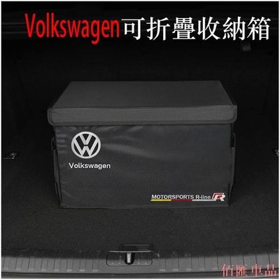 【佰匯車品】 福斯 Volkswagen 大容量 收納箱 摺疊箱 整理箱 置物箱 Golf Tiguan Polo Touran